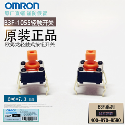 [Original quality] B3F-1055 Tact Switch Japan Original Imported brand new goods in stock 6*6*7.3mm
