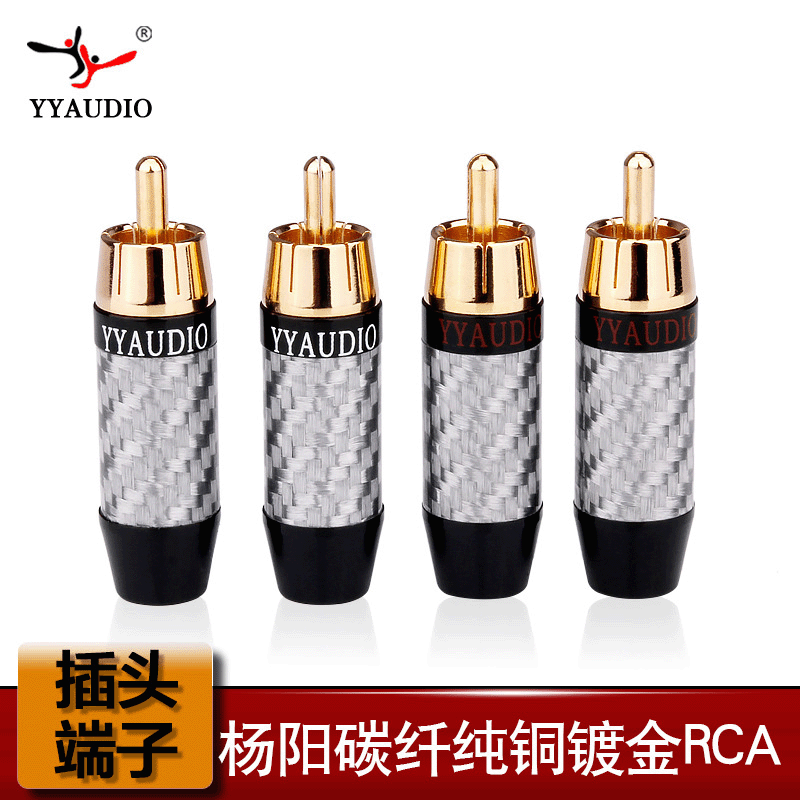 YYAUDIO碳纤镀金RCA莲花头HiFi音响线连接端子发烧音频线号线插头
