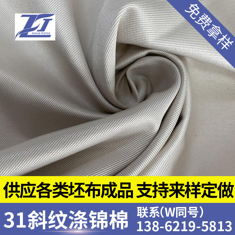 长期大量供应现货服装面料3/1斜纹涤锦棉 160D*21S 133*86