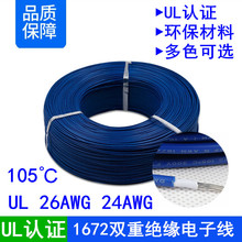 美标UL1672-26 24号AWG双层绝缘 耐磨电器安装用线电机电子连接线