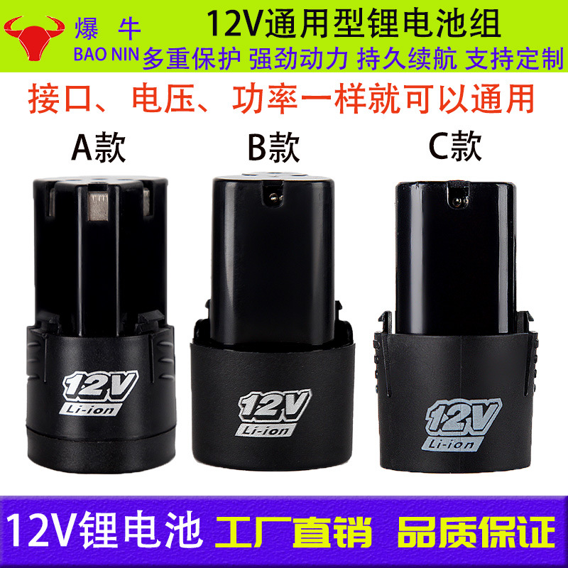 手电钻电池12v锂电池18650锂电池组电动工具电池适用龙韵富格芝浦