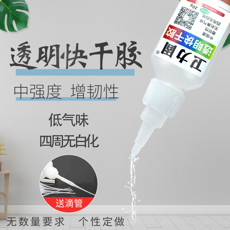 卫力固透明快干胶牢固胶透明瞬干四周无白化液体403胶水粘金