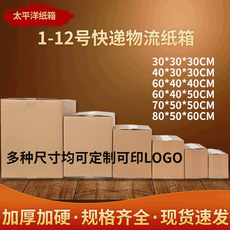 厂家批发邮政快递纸箱硬纸箱1~12号淘宝箱搬家纸箱现做瓦楞包装盒