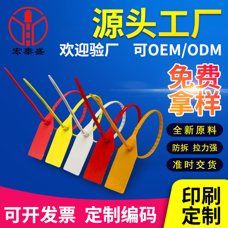 一次性塑料物流封条防掉包捆绑标牌海关封条465勒死狗集装箱扎带