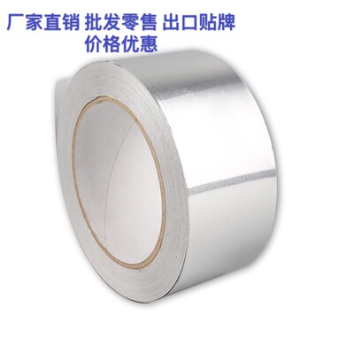 通风管道包扎保温隔热铝箔胶带现货或定制质量好价格优惠|ms