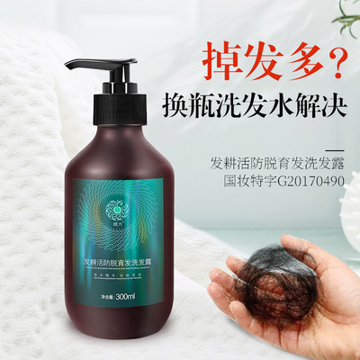 知医堂特证款 精方发耕活防脱育发洗发露防掉发润养洗发水