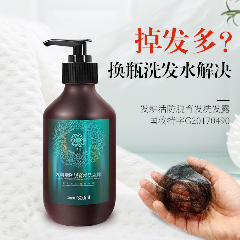 知医堂特证款 精方发耕活防脱育发洗发露防掉发润养洗发水