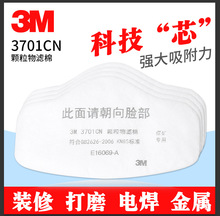 3M3701CN KN95颗粒物滤棉 防尘滤芯棉 搭配3200面具使用