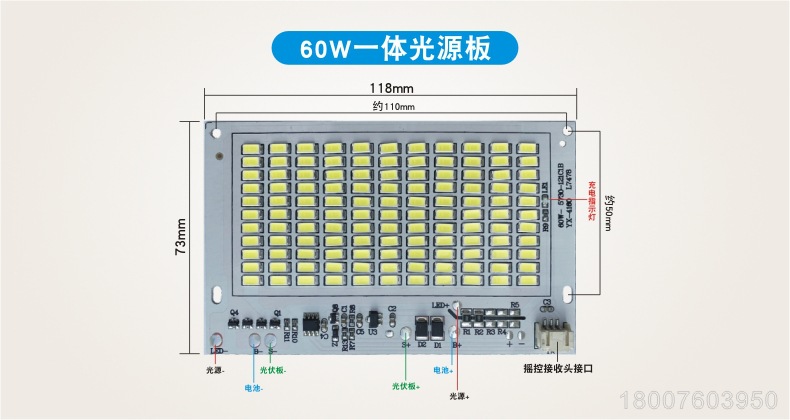 太阳能控制一体光源板3.jpg