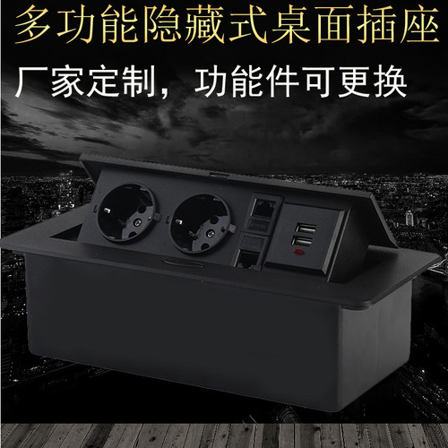 Black multifunctional hidden European standard desktop socket pop-up European standard embedded conference hall USB network socket