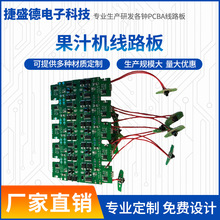 迷你果汁机电路板豆浆机榨汁机控制板双面PCBA控制线路板方案