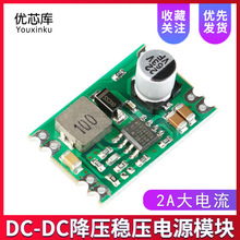 DC-DCԴģK ݔ855Vݔ3.3V/5V/9V/12V 2A