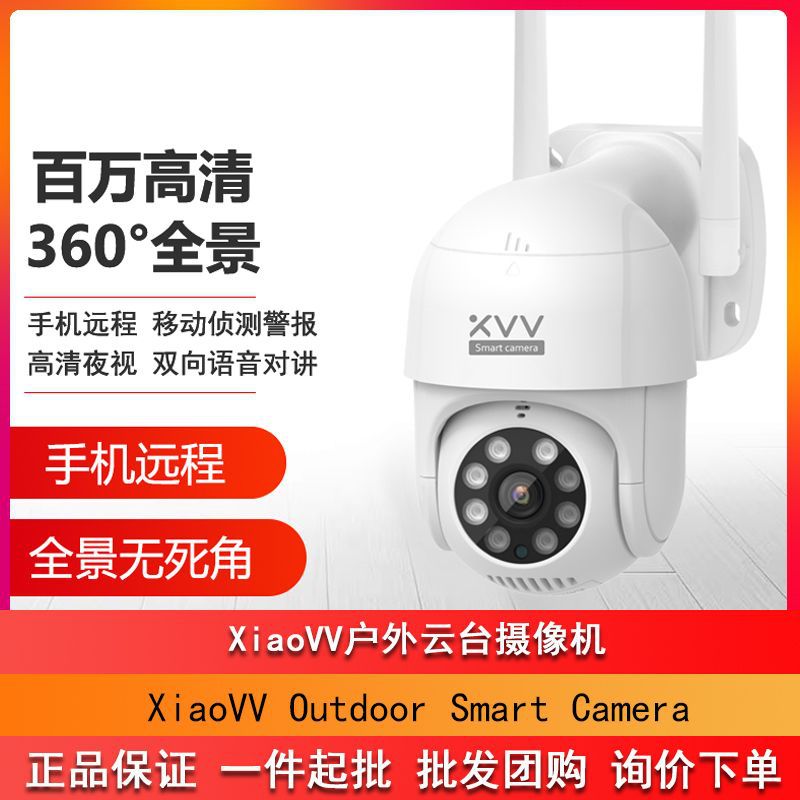 米家云台摄像头1080p室外夜视高清360度全景无死角连手机远程监控