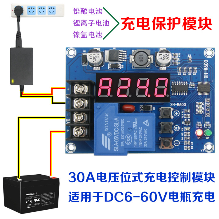 XH-M600 电瓶充电器保护开关蓄电池充电控制模块过充保护板 30A