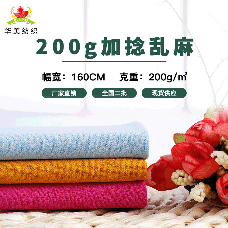 200g捻丝乱麻连衣裙时装面料 春夏工作休闲运动服针织面料