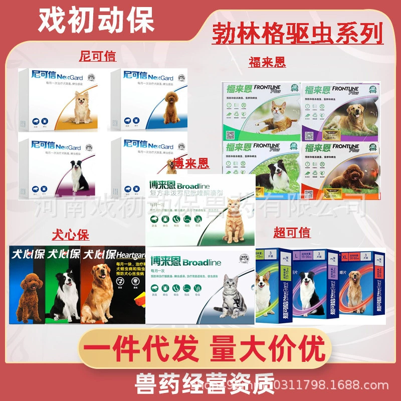 [Boehringer] Репеллент от насекомых для собак и кошек Болейн Фулиан Защита сердца для собак Супер достоверные капли никоксина