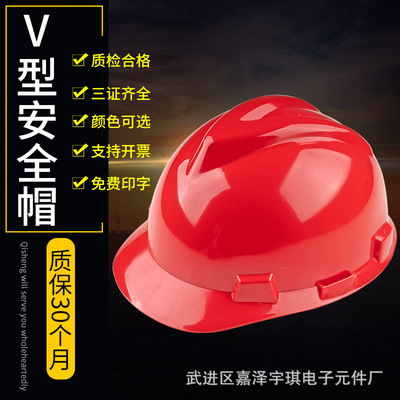 国标品质V型防撞防砸安全帽工地工程劳保定制印刷头盔 可另加棉胆|ru