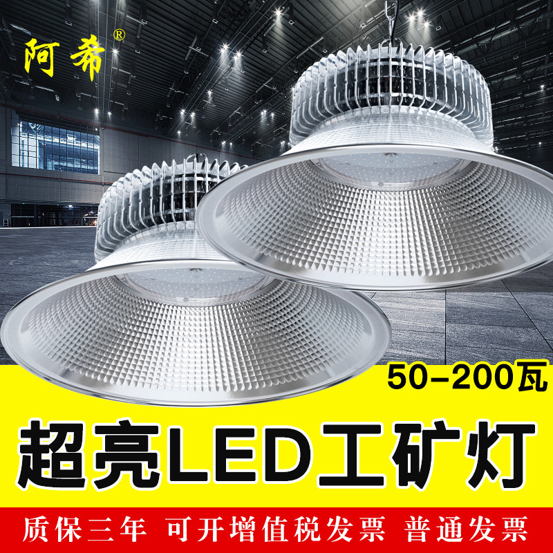 Super bright LED mining lamp workshop Lighting ceiling fin lamp factory lamp high power chandelier industrial lampshade