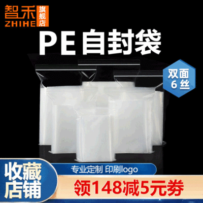 6丝自封袋批发透明密封袋加厚大小号食品包装袋自封口塑料包装袋