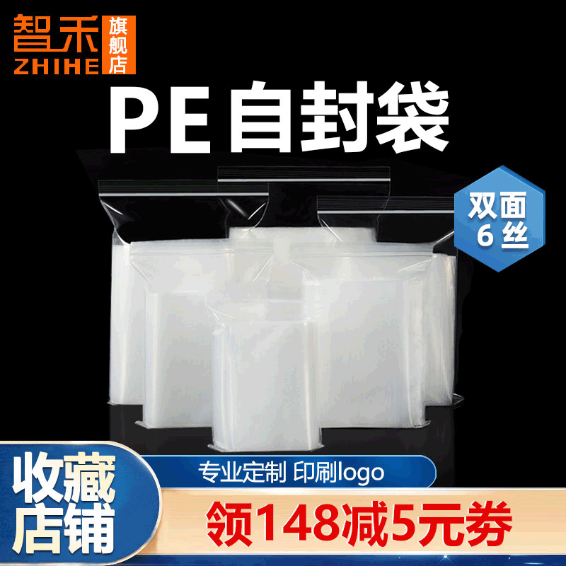 6丝自封袋批发透明密封袋加厚大小号食品包装袋自封口塑料包装袋
