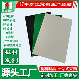 吸塑加工;PE塑料板;ABS塑料板