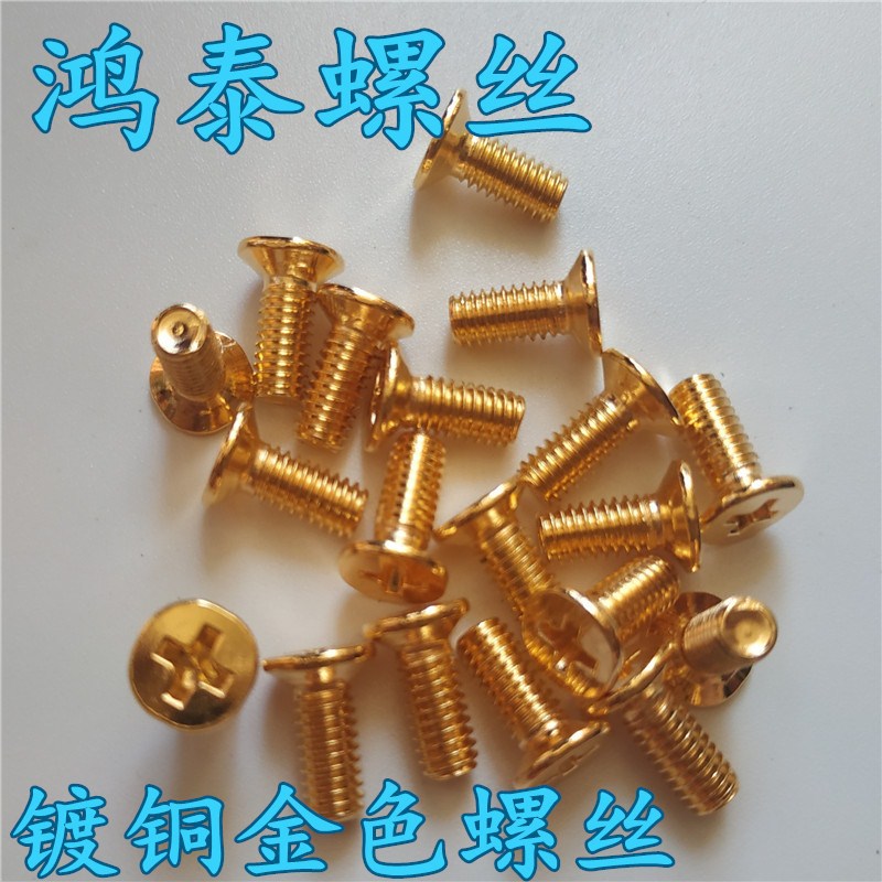 金色螺丝 镀铜十字沉头螺丝 金黄色螺丝M4*6*8*10*12门窗合页螺丝