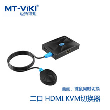 迈拓维矩二进一出高清HDMI KVM切换器USB键鼠手动带线MT-HK02