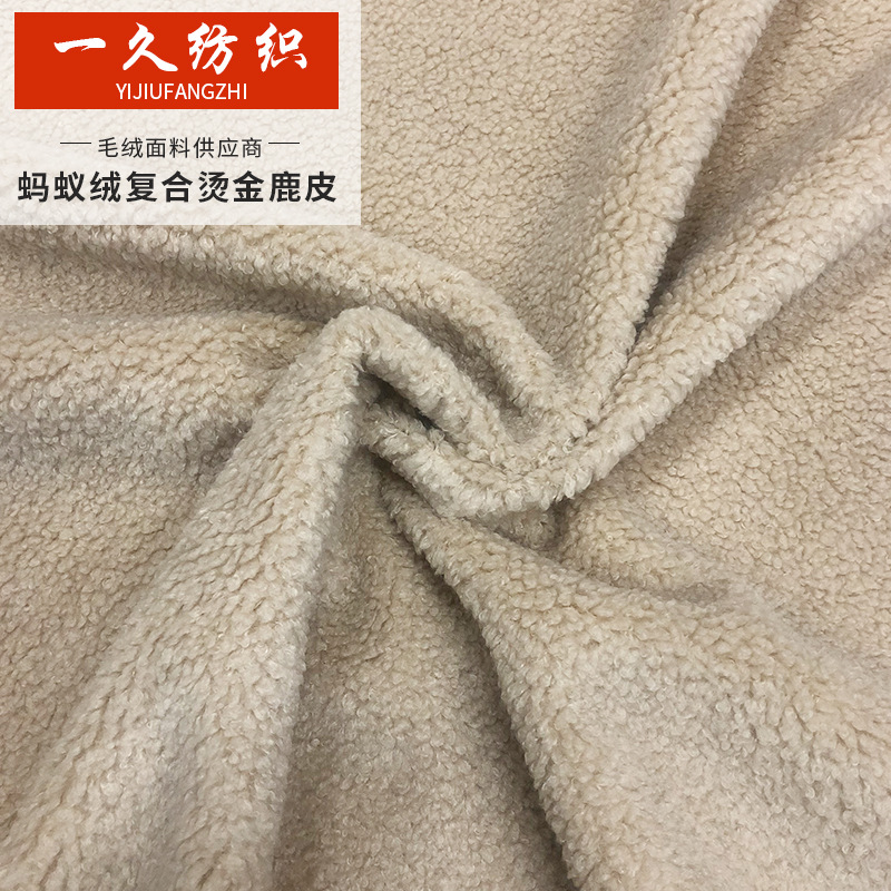 加厚蚂蚁绒面料 复合烫金鹿皮毛绒布料 时装玩具家纺面料批发