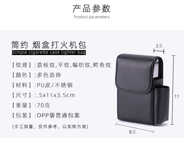 烟盒打火机包-详情_11.jpg