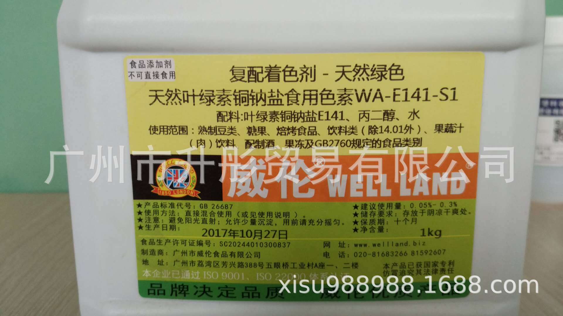 叶绿素 液体水溶性   天然色素  一公斤一瓶