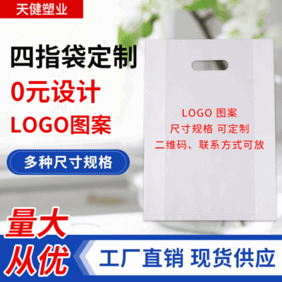 按需定制塑料四指袋 饰品袋服装包装袋批发定做可印logo量大从优