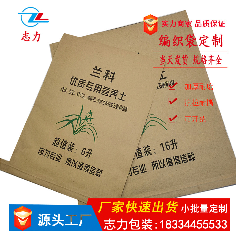 防潮兰花土通用包装袋营养土牛皮纸编织袋多规格空白快递电商发货
