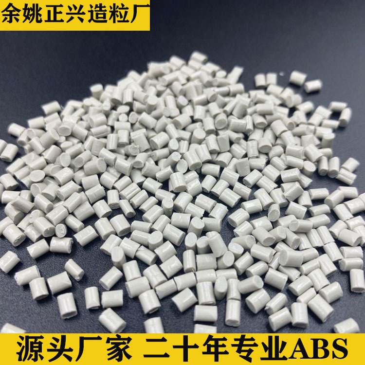 深灰色ABS再生颗粒 高冲击强度ABS再生料 深灰塑料粒子 货源稳定