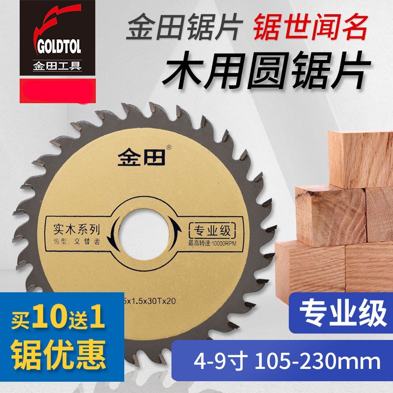 金田锯片合金切割片木工用专业级7寸180mm180*1.6/2.0/2.2*40T*20