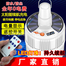 LED太阳能充电球灯泡家用应急户外照明灯夜市地摊灯一件代发