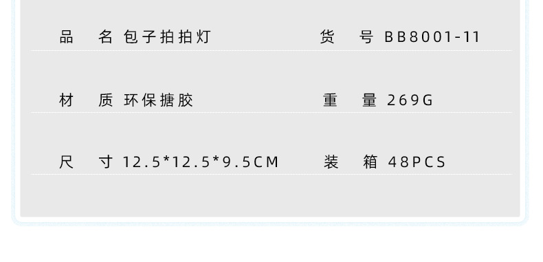 ·包子拍拍灯2_15.png