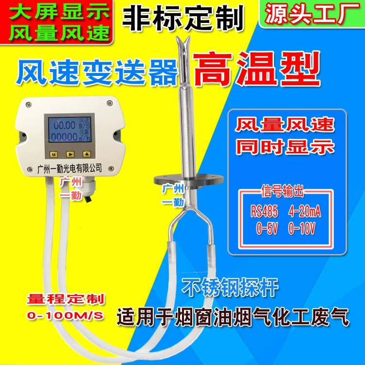 Включенный датчик скорости ветра высокой температуры анти-блокирующий газовый передатчик 0-30M/S 0-50M/S анемометр