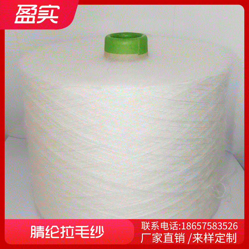 13支腈纶拉毛纱 工厂现货供应各种拉毛柔软抗静电 各种花式纱
