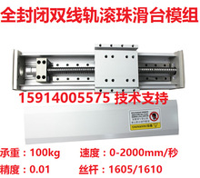 GCG90全封闭双线轨滚珠丝杆防尘滑台模组全套龙门十字组合 可定制