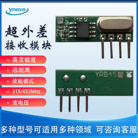 YRB45(315/433)超外差无线接收模块兼容RXB45