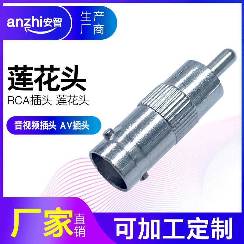 BNC母头转AV公头 BNC母转莲花公 Q9母转莲花公头 Q9母转AV公