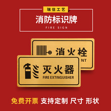 消防标识牌不锈钢消防栓消火栓墙贴钛金灭火器指示牌消防箱金属牌