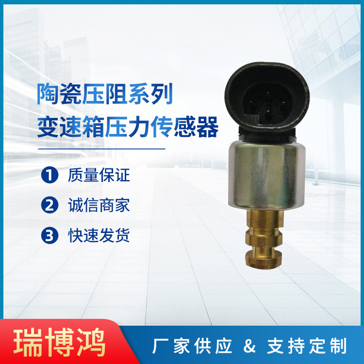 现货变速箱压力传感器  56041403AA
