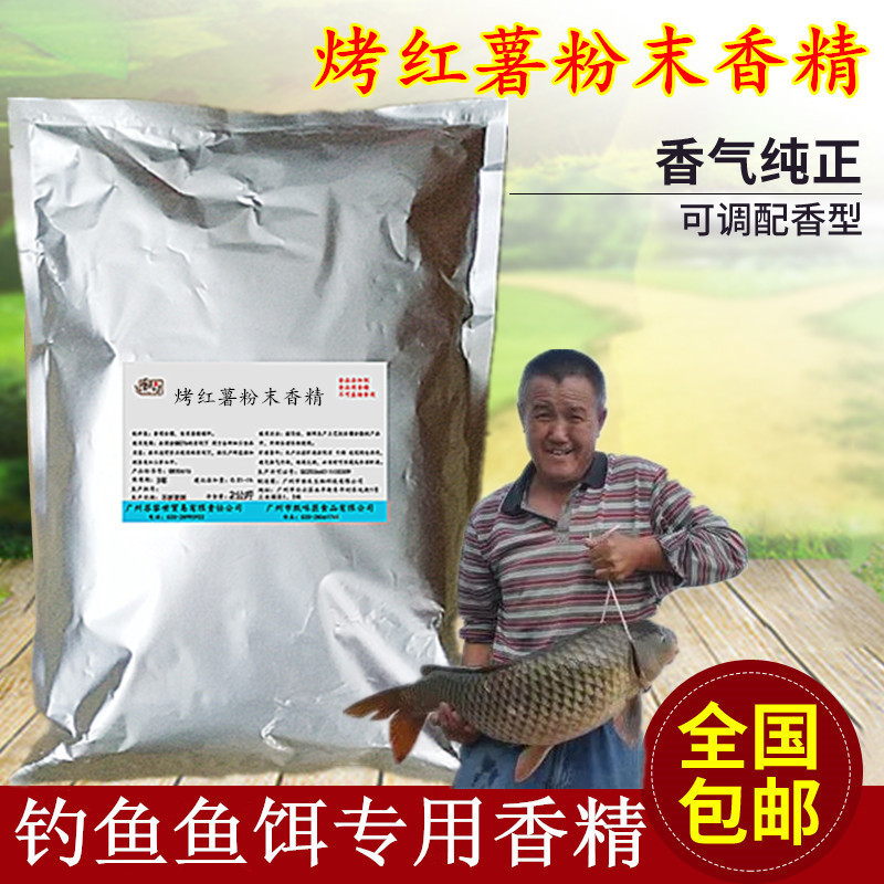 烤红薯粉末香精钓鱼饵小药 添加剂鲫鱼鲤鱼诱鱼黑坑钓鱼添加剂