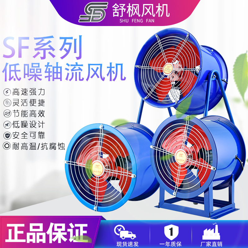 舒枫牌 SF低噪声节能轴流通风机大风量220V排烟换气抽风 厂家直销