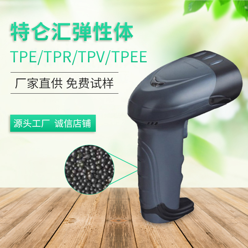 【工厂直供】TPE注塑级包覆尼龙ABS PC 黏合牢固