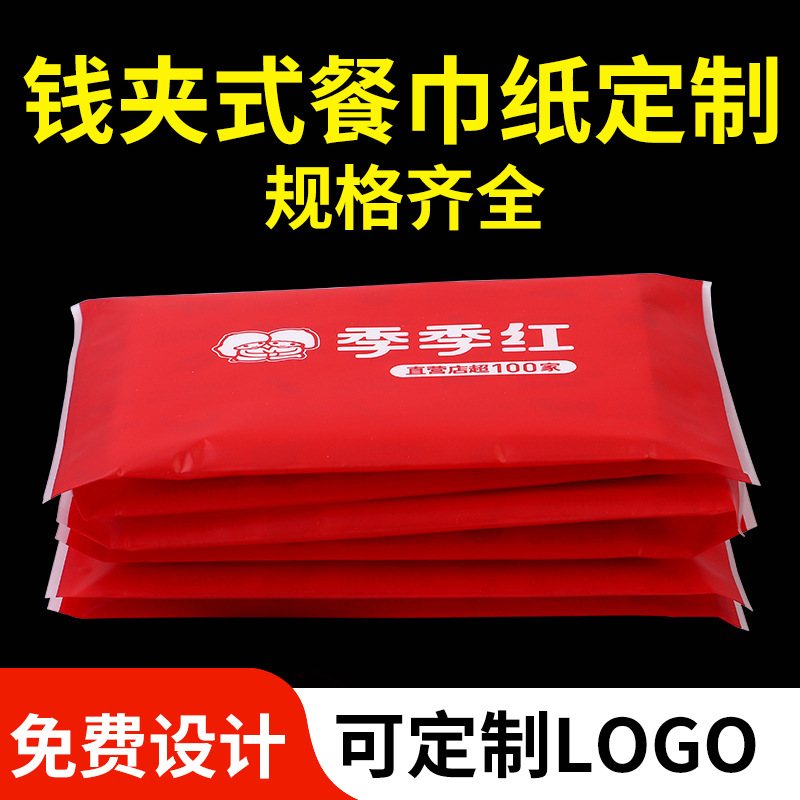广告餐巾纸定制 小包式多规格方形餐巾纸钱夹纸巾 随身抽纸巾定制
