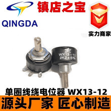 电位器WXD-13 10K 5%
