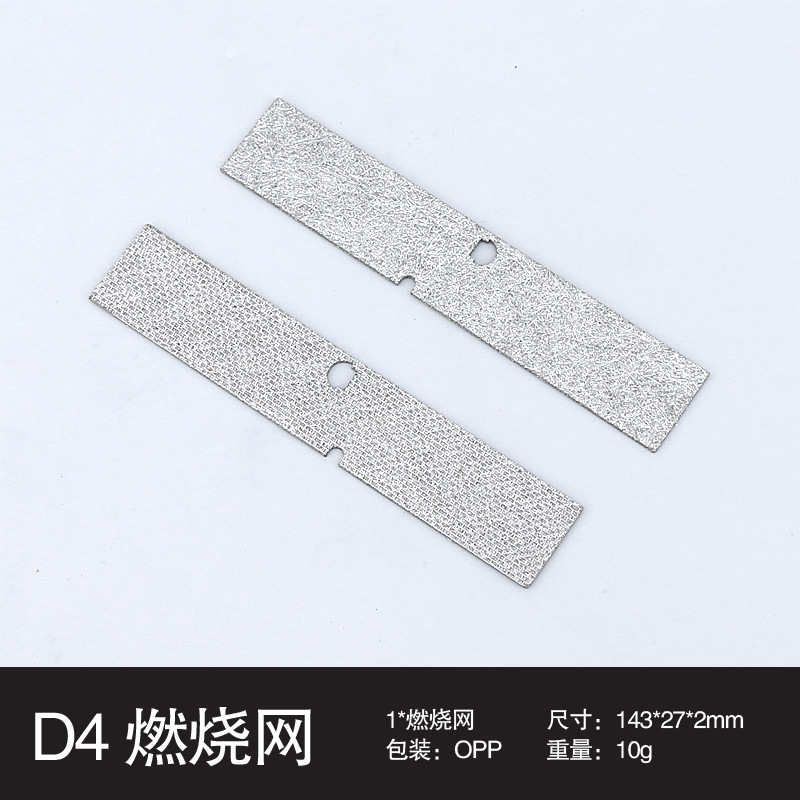 挥发网D4驻车加热器点火塞长条滤网油滤铁网燃烧室喷油助燃雾化网