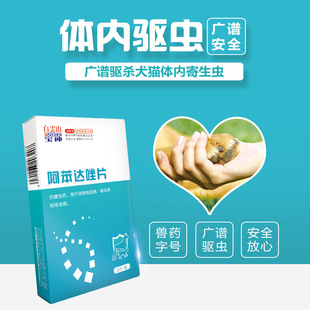 Bao Shen Antidazole Tablet 6 Капсулы/коробки для домашних животных репеллентные кошки и собаки в организме